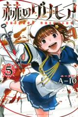 Aka no Grimoireの漫画表紙