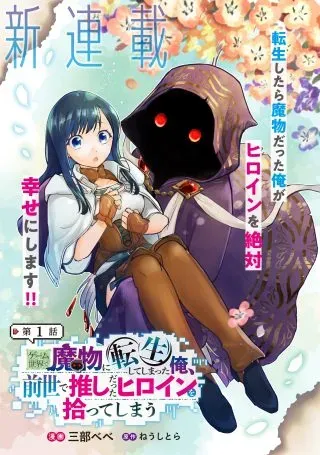 Game Isekai de Mamono ni Tensei Shite shimatta Ore, Sensei de Oshidatta Heroine wo Hirotte Shimauの漫画表紙