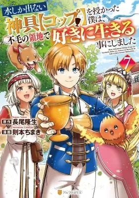 Mizushika Denai Jingu [Cop] wo Sazukatta Boku wa, Fumou no Ryouchi de Suki ni Ikiru koto ni Shimashitaの漫画表紙