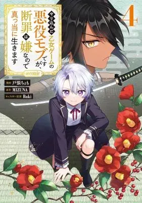 Yari Konda Otome Game no Akuyaku Mob desu ga, Danzai wa Iya na no de Mattou ni Ikimasuの漫画表紙