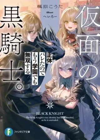 Kamen no Kuro Kishiの漫画表紙