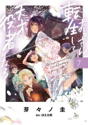 Ossan, Tensei shite Tensai Yakusha ni Naruの漫画表紙