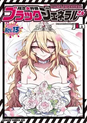 Zannen Onna-Kanbu Black General-sanの漫画表紙