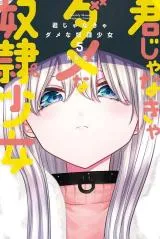 Kimi janakya Dame na Dorei Shoujoの漫画表紙