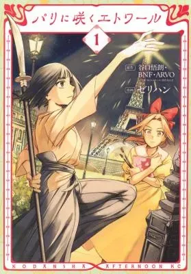 Paris ni Saku Etoileの漫画表紙