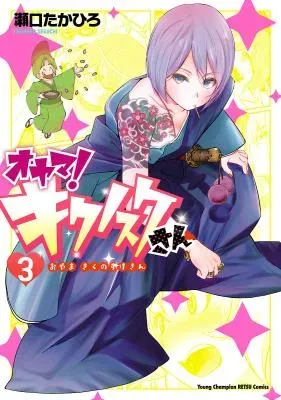 Oyama! Kikunosuke-sanの漫画表紙