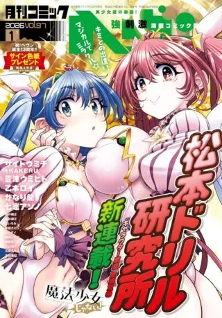 Mahou Shoujo Janai!の漫画表紙
