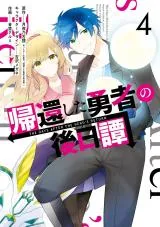 Kikanshita Yuusha no Gojitsudanの漫画表紙