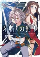 Hoshikiri no Kenshiの漫画表紙
