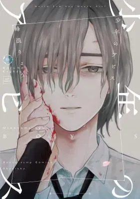 Shounen no Abyssの漫画表紙