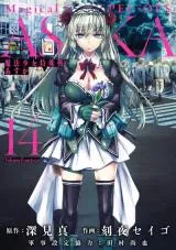 Mahou Shoujo Tokushuusen Asukaの漫画表紙