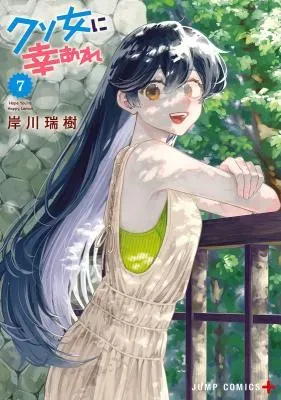 Kuso Onna ni Sachiareの漫画表紙