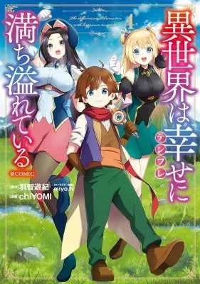 Isekai wa Template ni Michiafurete iru@COMICの漫画表紙