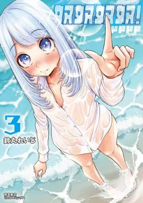 DODODODO!の漫画表紙