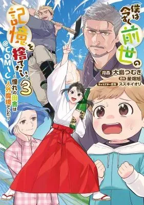 Boku wa Imasugu Zense no Kioku o Sutetai.: Akogare no Inaka wa Jingai Makyou deshita @COMICの漫画表紙