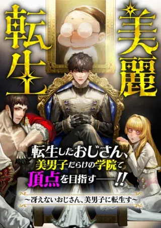 Birei Tensei - Saenai Ojisan, Bibanshi ni Tenseisuの漫画表紙