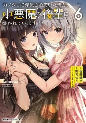 Kanojo ni Uwakisareteita Ore ga, Koakuma na Kouhai ni Natsukareteimasuの漫画表紙