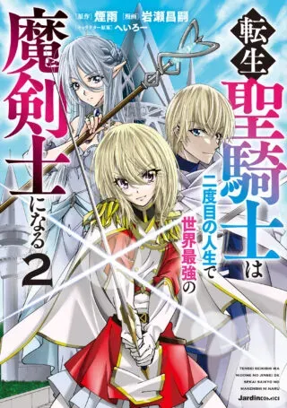 Tensei Seikishi wa Nidome no Jinsei de Sekai Saikyou no Makenshi ni Naru