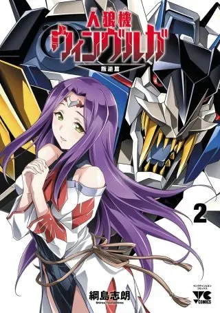 Jinrouki Winvurga Hangyaku-henの漫画表紙