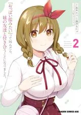 "Oppai Momitai!" tte Sakendara, Imouto no Tomodachi to Tsukiau Koto ni Narimashita.の漫画表紙