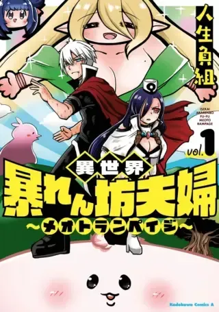 Meoto Ranpeijiの漫画表紙