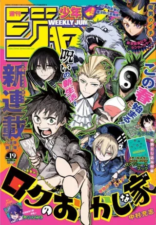 Roku no Okashi na Ieの漫画表紙
