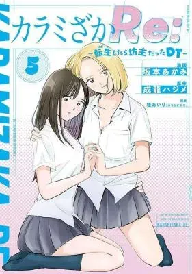 Karami Zakari Re: Tensei Shitara Bouzu Datta DTの漫画表紙