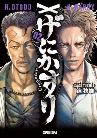 Genikasuriの漫画表紙