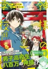 Kamisama no Gakkouの漫画表紙