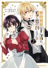 Konyaku Haki no Juubun Mae ni, Zense wo Omoidashimashitaの漫画表紙