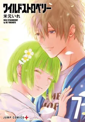 Wild Strawberry (YONEMOTO Ire)の漫画表紙