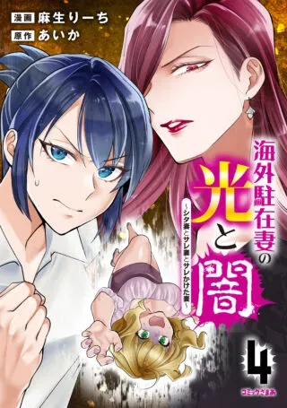 Kaigai chuuzai-zuma no hikari to yami - Shita-zuma to Sare-zuma to Sare-kaketa-zumaの漫画表紙