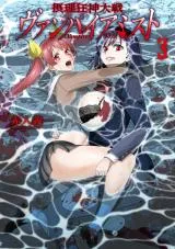 Setsuri Kyoujin Taisen Vampire Mystの漫画表紙