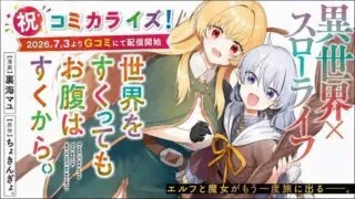 Sekai wo Sukutte mo Onaka wa Suku karaの漫画表紙