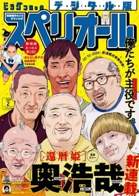 Kanreki Himeの漫画表紙