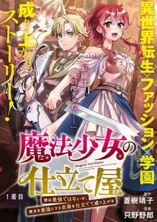 Magical Girl's Tailorの漫画表紙