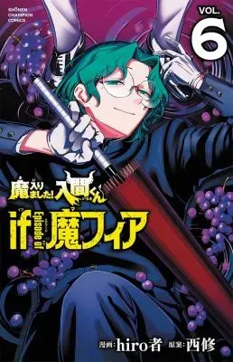 Mairimashita! Iruma-kun: If Episode of Ma-fiaの漫画表紙
