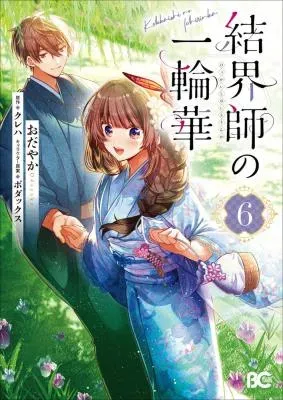 Kekkaishi no Ichirinkaの漫画表紙