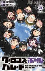Nine Dragons' Ball Paradeの漫画表紙