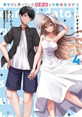 Danshi da to Omotteita Osanajimi to no Shinkon Seikatsu ga Umaku Ikisugiru Ken ni Tsuiteの漫画表紙