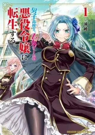Danshi Koukousei, Otome Game no Akuyaku Reijou ni Tensei Suruの漫画表紙