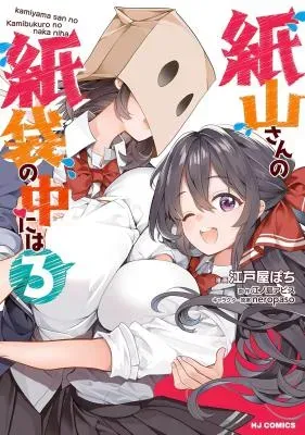 Kamiyama-san no Kamibukuro no Nakanihaの漫画表紙