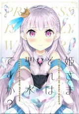 Princess, Is That Holy Water?の漫画表紙
