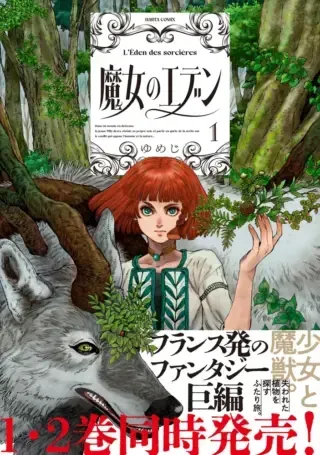 Majo no Edenの漫画表紙