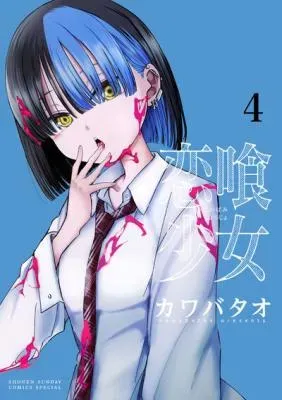 Koibami Shoujoの漫画表紙