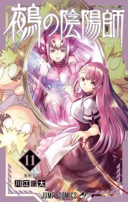 Nue no Onmyoujiの漫画表紙