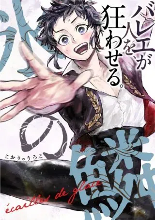 Koori no Urokoの漫画表紙