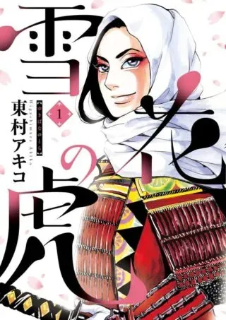 Yukibana no Toraの漫画表紙