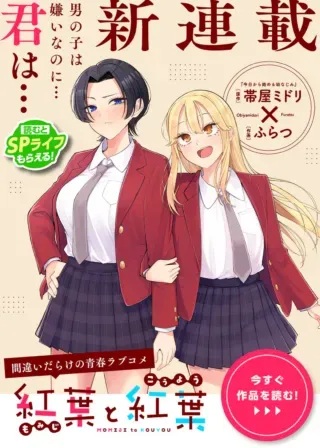 Momiji to Kouyouの漫画表紙