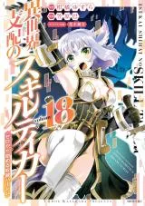 Isekai Shihai no Skill Taker - Zero kara Hajimeru Dorei Haremの漫画表紙